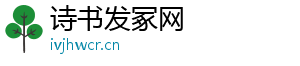 诗书发冢网